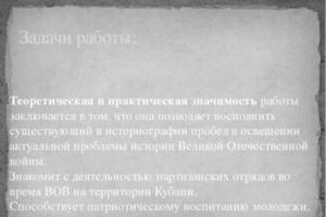 Партизанское движение на кубани - суровое испытание для советских людей, основная особенность движения Листовка партизан Апшеронского отряда, отпечатанная 